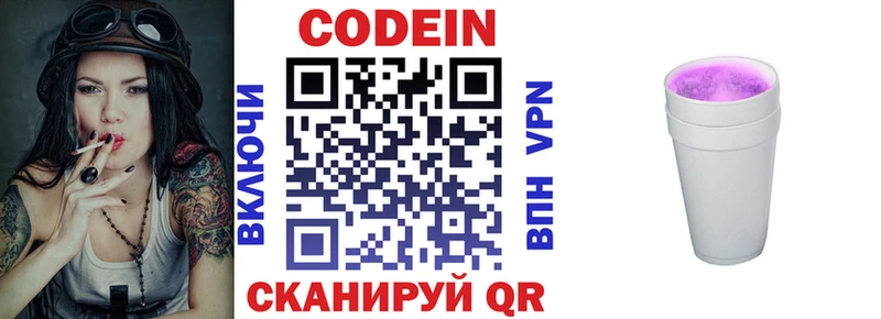 Codein напиток Lean (лин)  Покров 